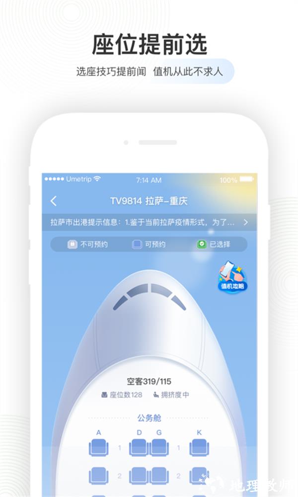 壹程联合订票航旅纵横app v7.7.8 安卓版 0