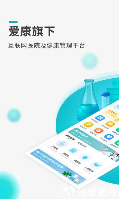 导医通app v6.9.1 安卓版 3