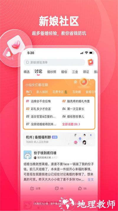 婚礼纪app v9.5.16 安卓最新版 1