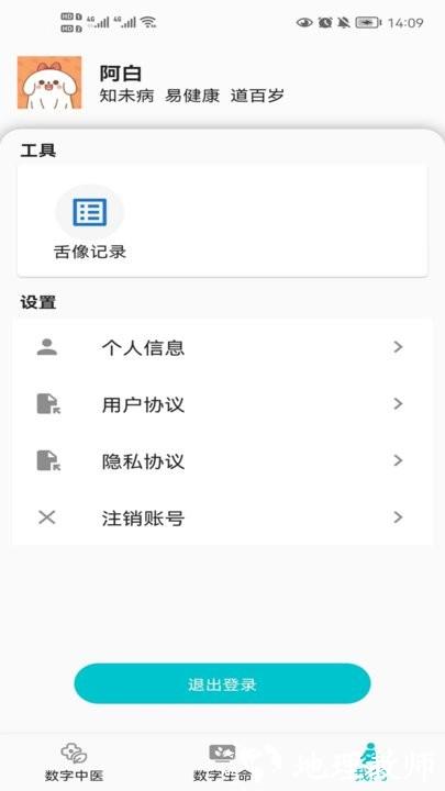 深圳圆道妙医平台(更名圆道健康) v1.0.26 安卓最新版 3