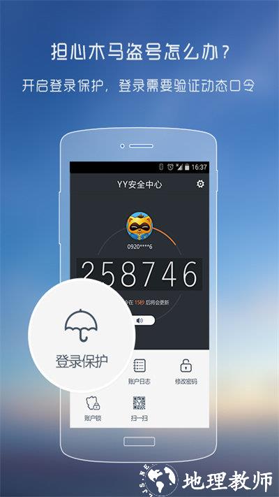 手机yy安全中心app v3.9.37 安卓官方版 2