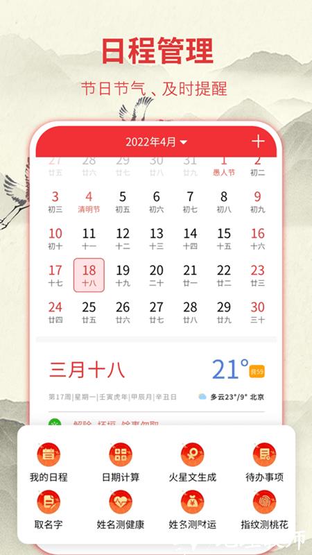 华夏黄历日历app(改名华夏老黄历) v3.2.1 安卓版 2
