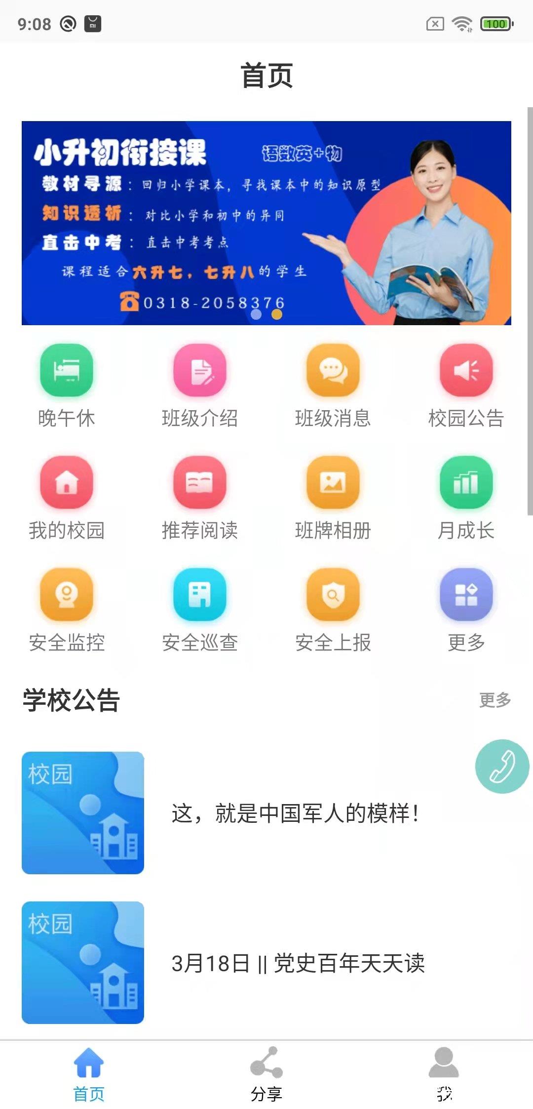 鑫考云校园学生版 v3.0.6 安卓版 3