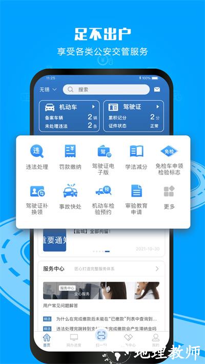 广西交管12123手机版 v3.1.0 官网安卓最新版 1