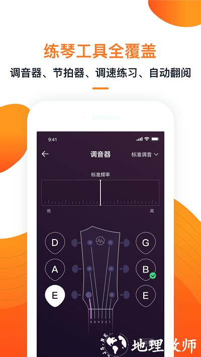 小牛弹唱app v8.5.2 安卓官方版 1