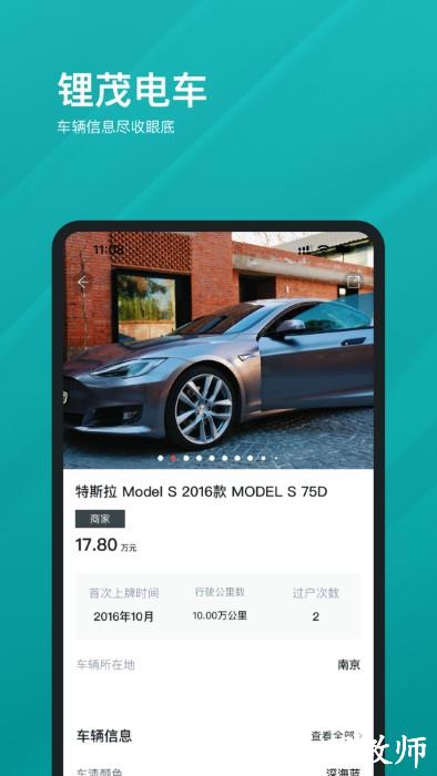锂茂电车app v1.0.6 安卓版 2