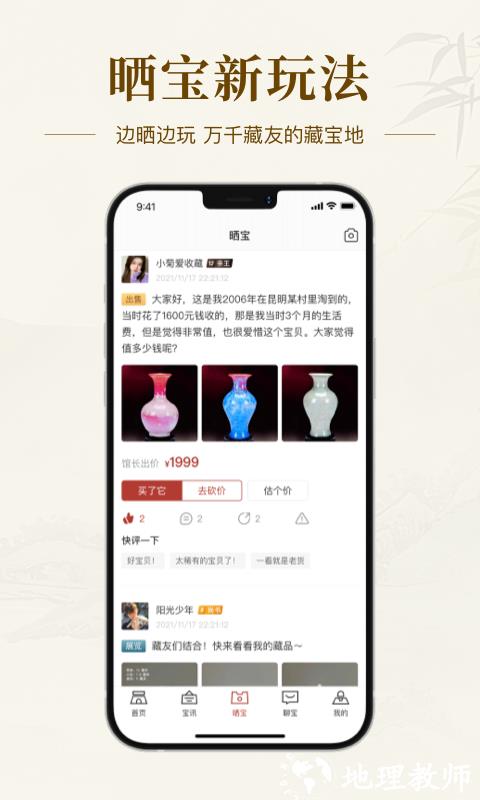 中国艺术收藏网 v4.2.11 安卓版 1