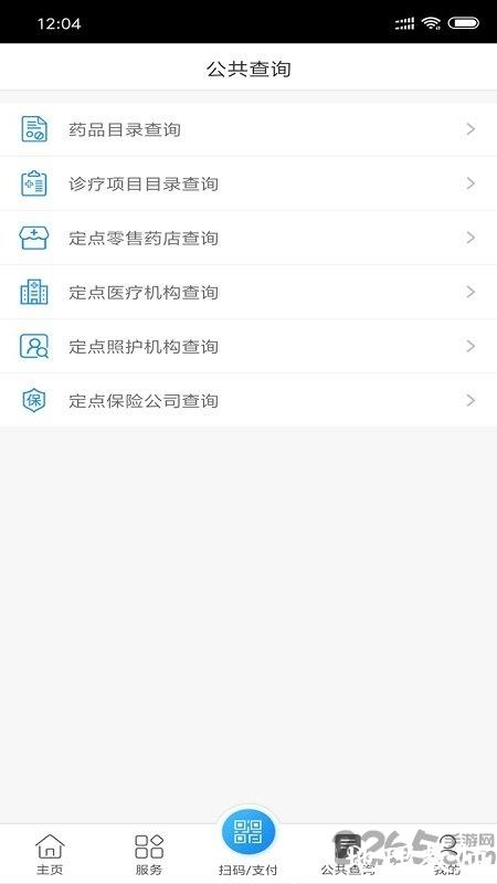 2024南通医保手机app v1.11.2 安卓最新版 0
