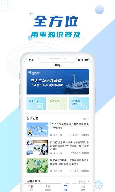 中国南方电网网上营业厅(改名南网在线) v4.3.81 安卓官方版 1