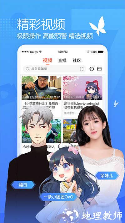 斗鱼tv直播平台 v7.6.7 安卓官方版 2