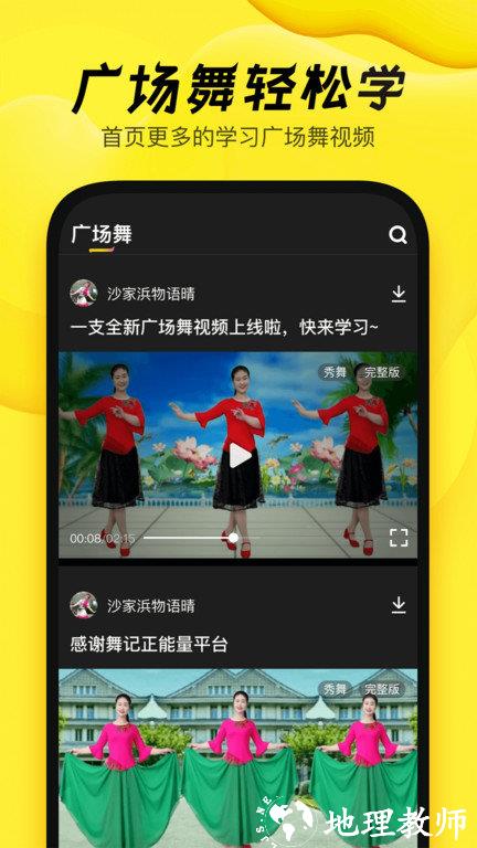 舞记app官方版 v1.1.9 安卓版 3