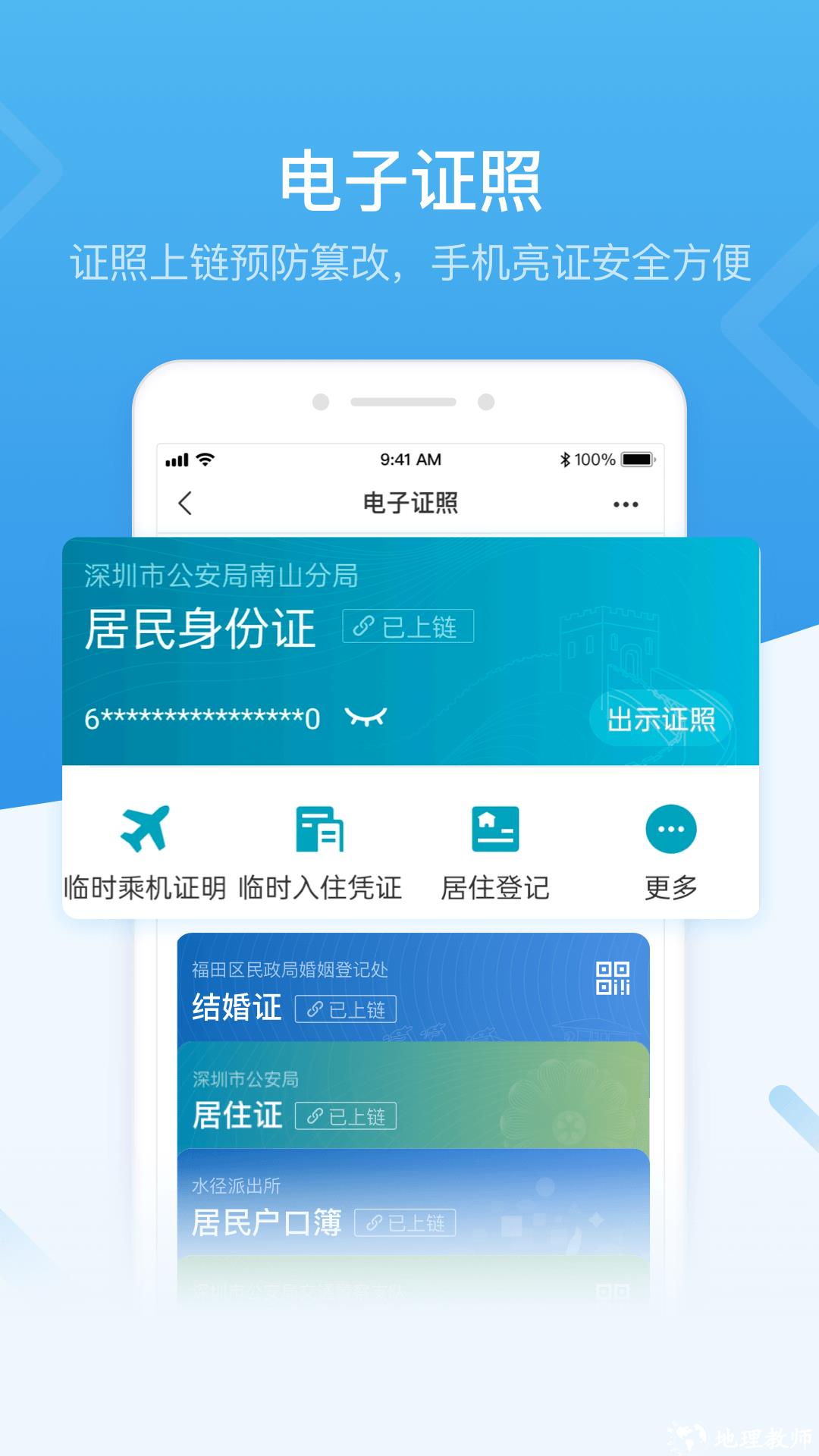i深圳(深圳市统一政务服务app) v2.5.4 安卓版 1