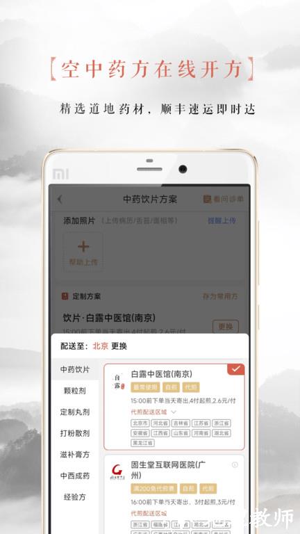 固生堂医生端app v4.6.52401302138 安卓版 3