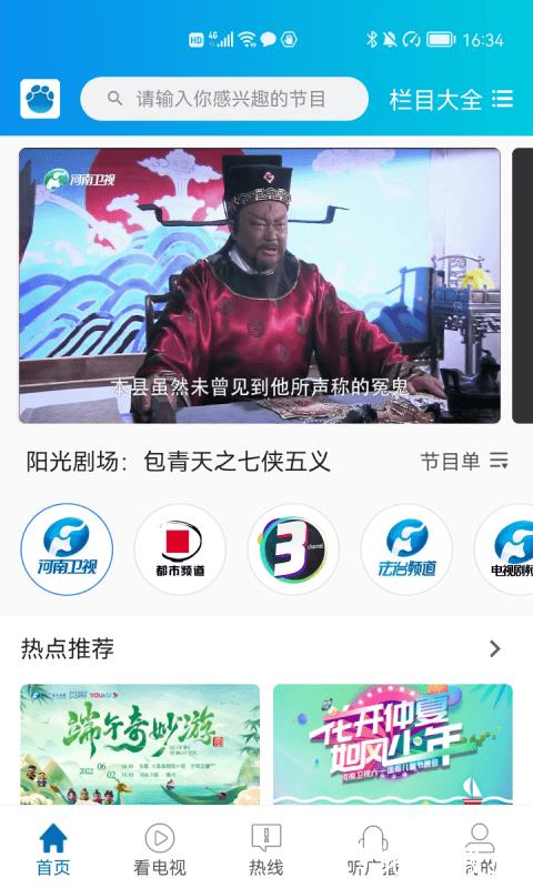 河南大象网手机客户端(改名大象新闻) v4.4.1 安卓版 0