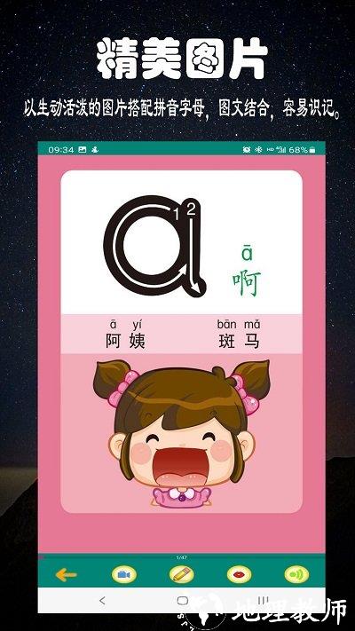 汉语拼音学习app v6.0.0 安卓版 2