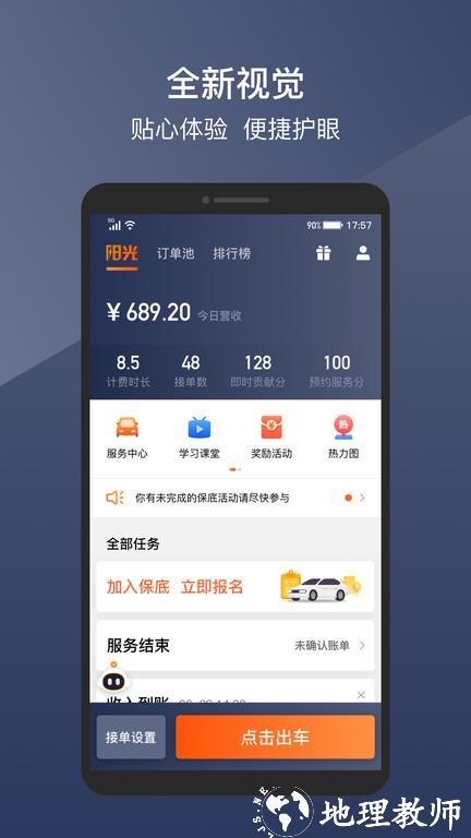 阳光车导司机端app官方版(改名阳光车主) v6.38.4 安卓版 1