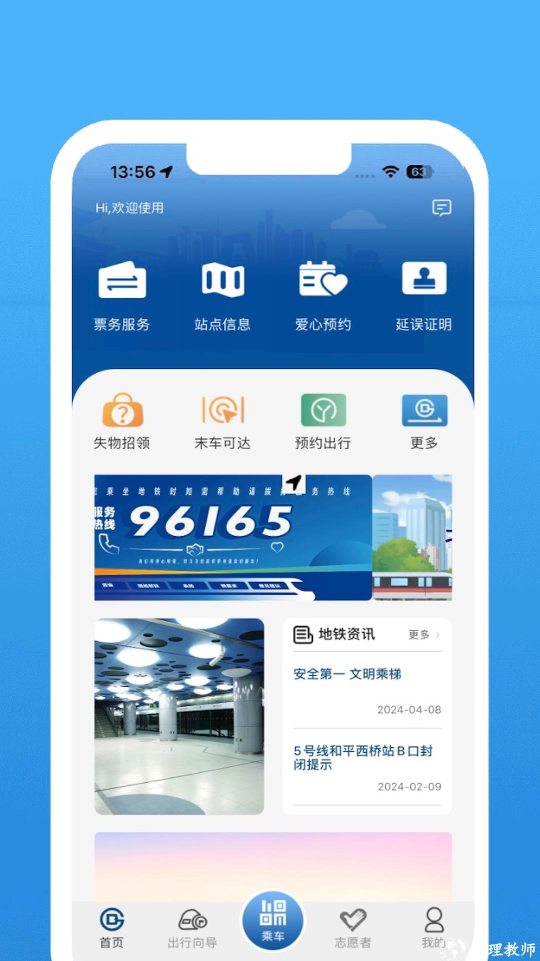 北京地铁扫码乘车app软件 v4.2.2 官方安卓版 2