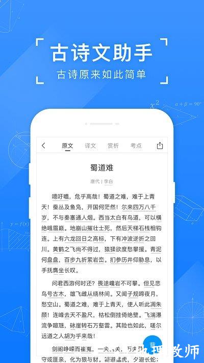 小猿搜题小学版app官方正版 v11.49.1 安卓最新版 2