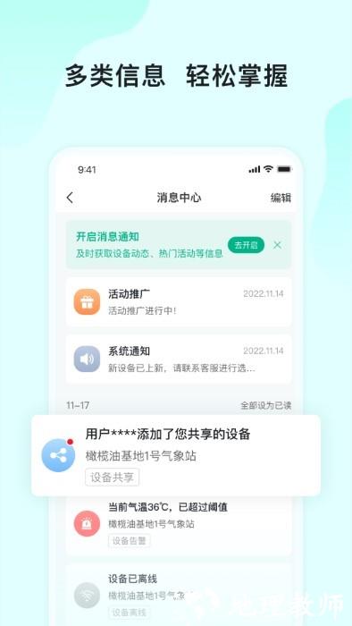 长虹云上农业园app v2.0.11 安卓版 3