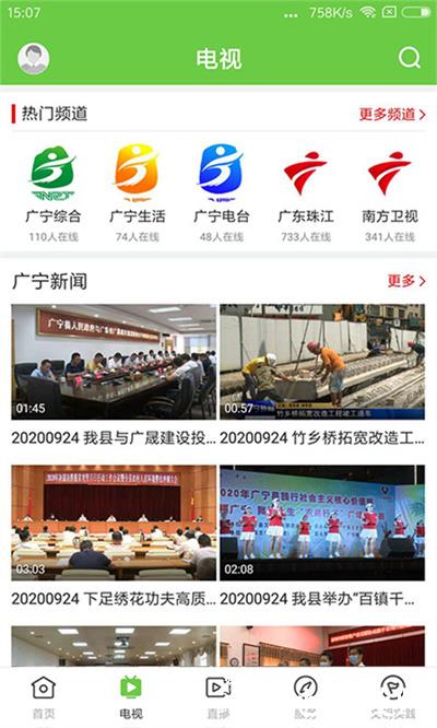 悦广宁手机客户版 v1.6.0 安卓版 1