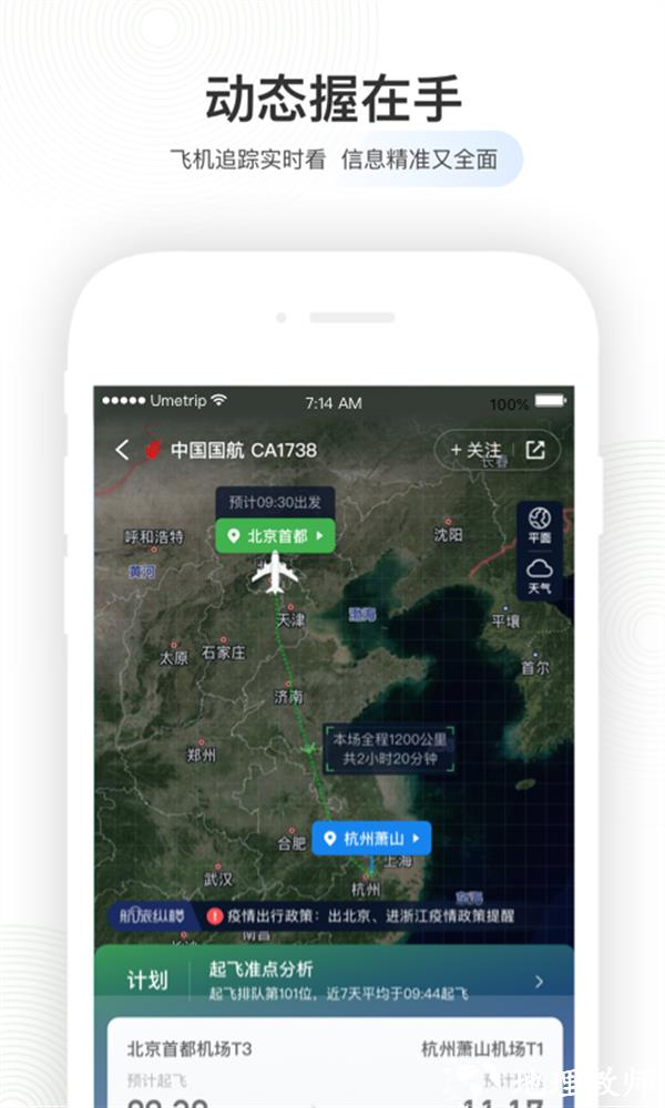 壹程联合订票航旅纵横app v7.7.8 安卓版 3