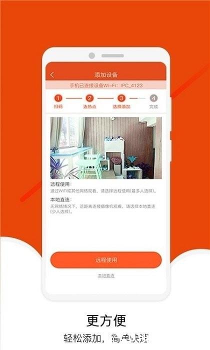 宝家物联app v3.5.16 安卓版 3