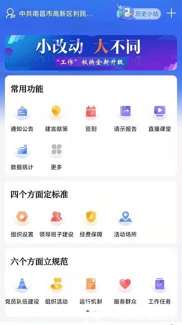 江西党建云app官方版(改名赣鄱党建云) v5.6.4 安卓版 3