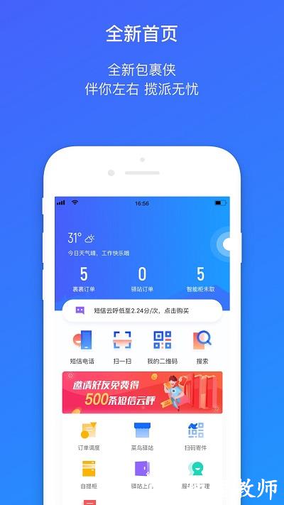 菜鸟驿站快递员app(更名菜鸟包裹侠) v7.12.0 安卓版 0