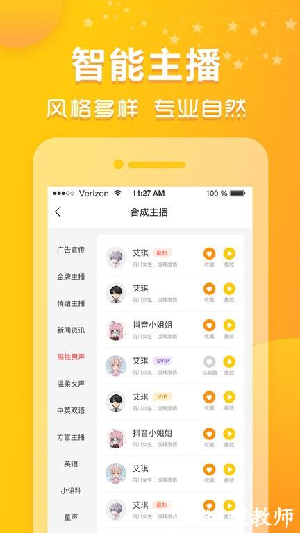 香蕉配音app官方版 v1.11.15 安卓最新版 3