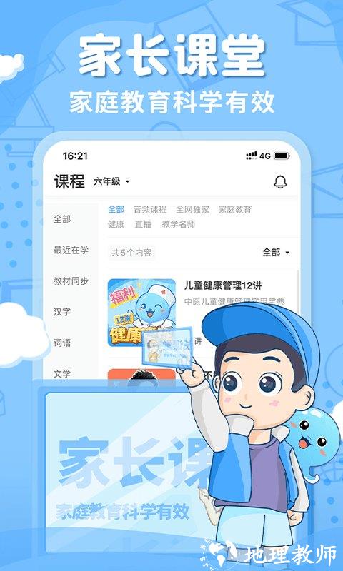 出口成章小学语文同步练app v3.3.0 安卓官方版 1