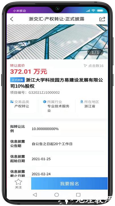 浙交汇官方版 v1.0.47 安卓版 2