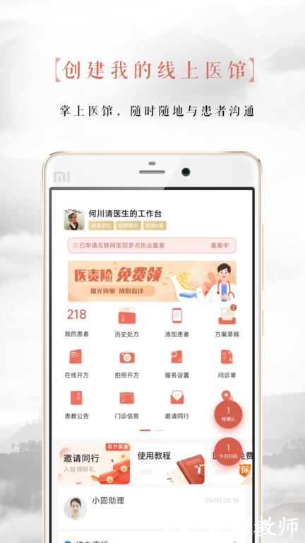 固生堂医生端app v4.6.52401302138 安卓版 0