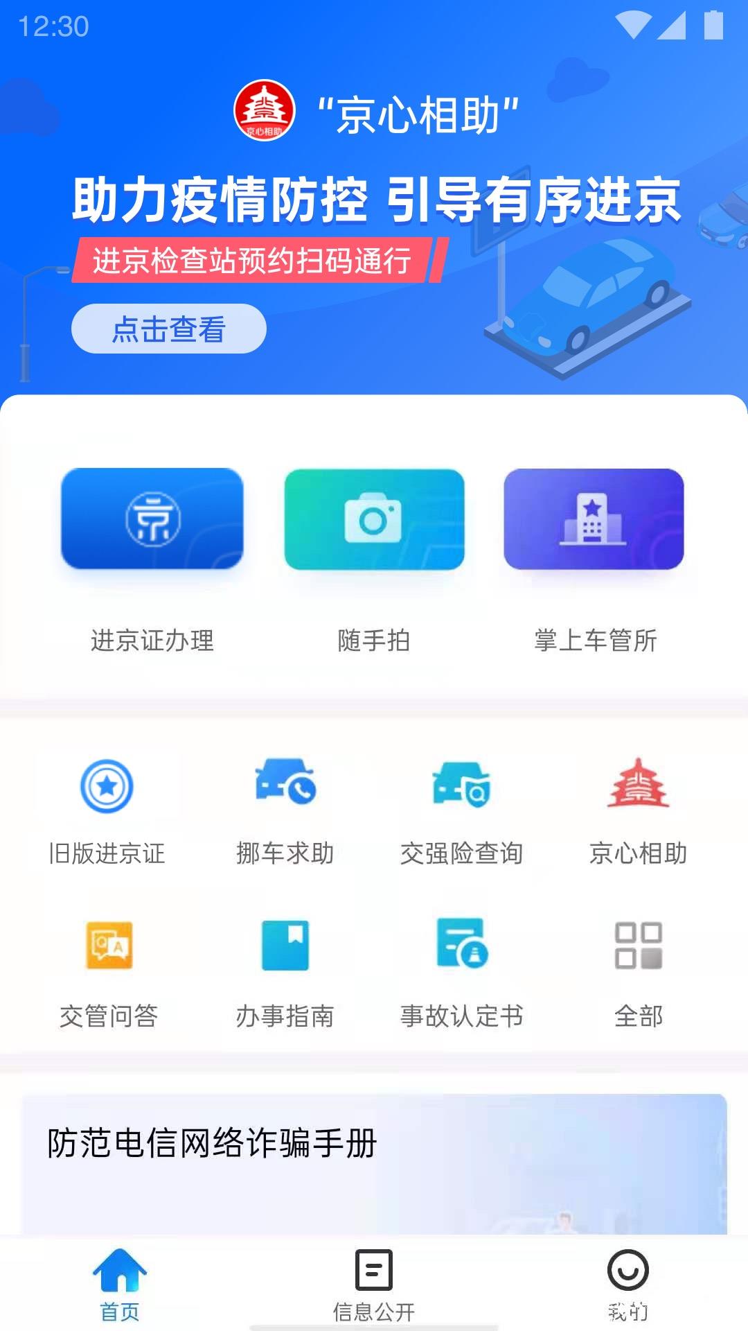 自动续进京证app软件(北京交警) v3.4.5 安卓版 0