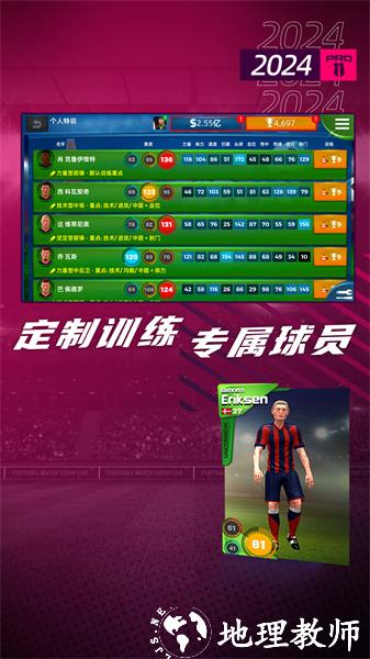 梦幻足球世界2024中文 v1.0.125 官方安卓版 3