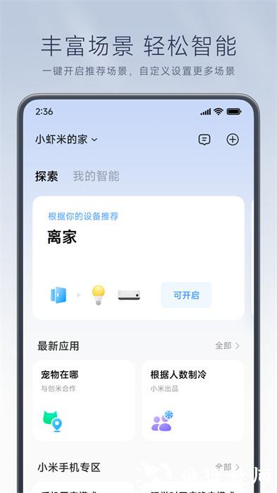米家app官方免费 v9.3.705 安卓最新版 0