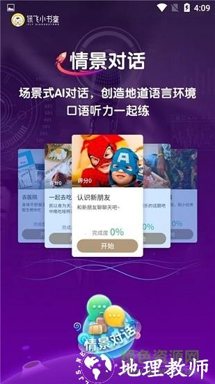 科大讯飞小书童app v1.6.0 安卓版 2