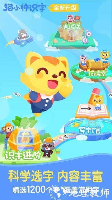 猫小帅学汉字app(更名猫小帅识字) v3.8.9 安卓版 0
