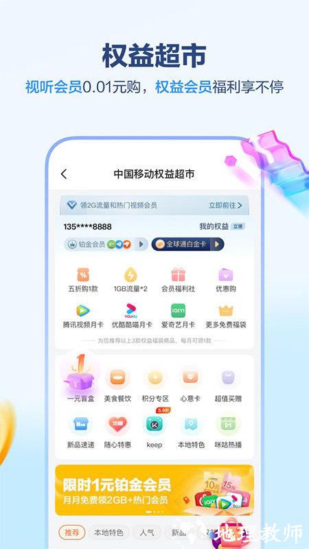 中国移动福建网上营业厅最新版 v9.2.3 安卓版 1