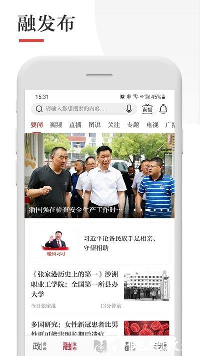 今日张家港app最新版本 v6.7.7 安卓手机版 4