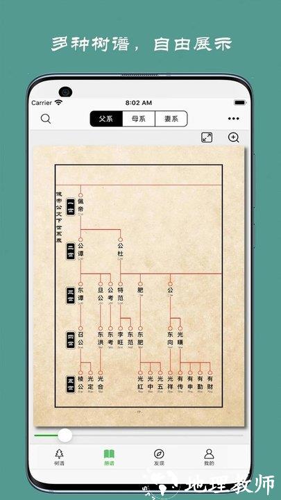族记家谱app最新版 v7.2.26 安卓官方版 1