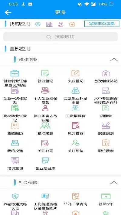青海人社通app官方版 v1.1.77 安卓最新版本 3
