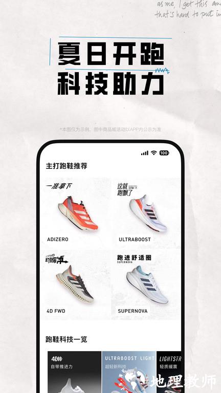 adidas官方app v4.52.0 安卓最新版本 4