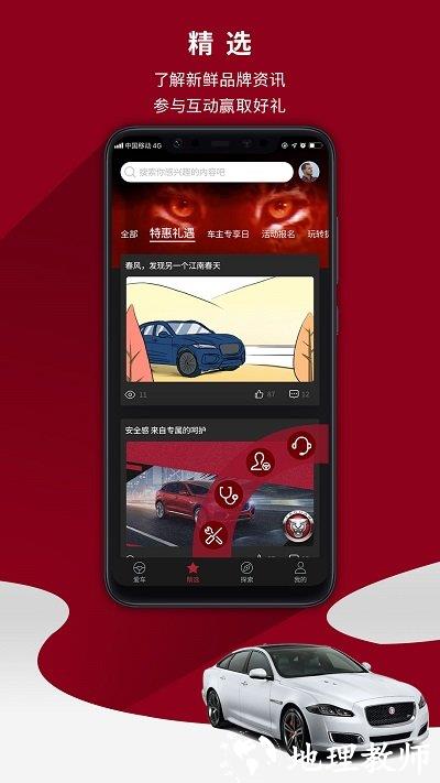 捷豹车主专享app v4.1.8 安卓版 0