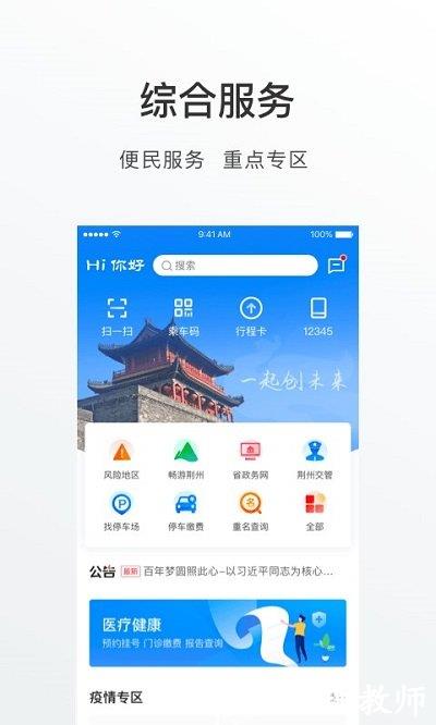 荆州e家超级app v1.5.1 安卓手机版 2