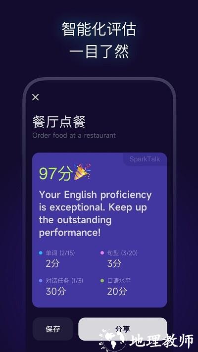 火花口语app v2.0.0 安卓版 2