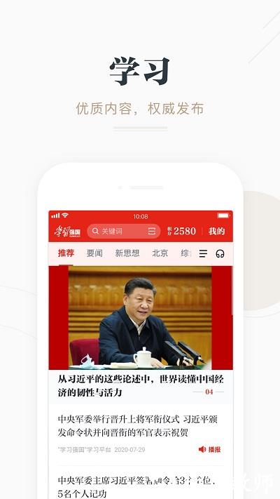 强国平台app官方最新版本(改名学习强国) v2.53.0 安卓手机版 2