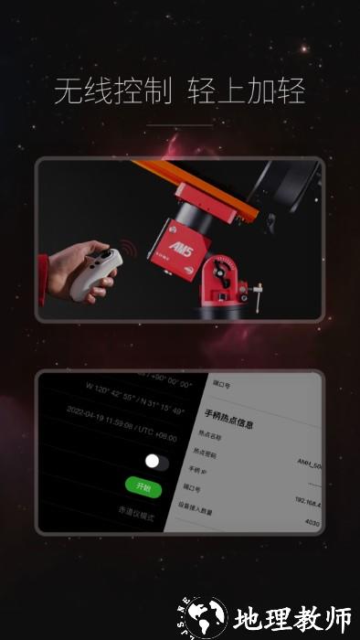 asi赤道仪app v1.4 安卓版 2