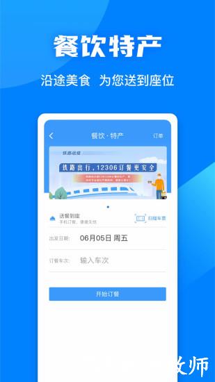 中国铁路12306官方app v5.8.0.4 安卓最新版 1