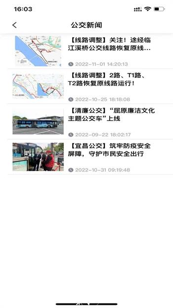 宜昌宜知行二维码乘车 v7.1.8官方安卓最新版 3