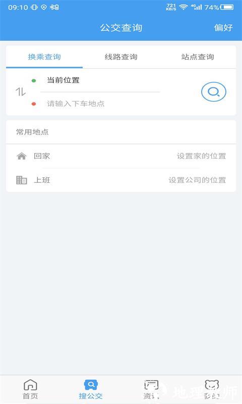 熊猫出行大连公交 v7.1.8 安卓最新版 2